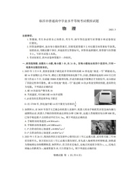 2025届山东省临沂市高三下学期学业水平等级模拟（图片版）物理试题