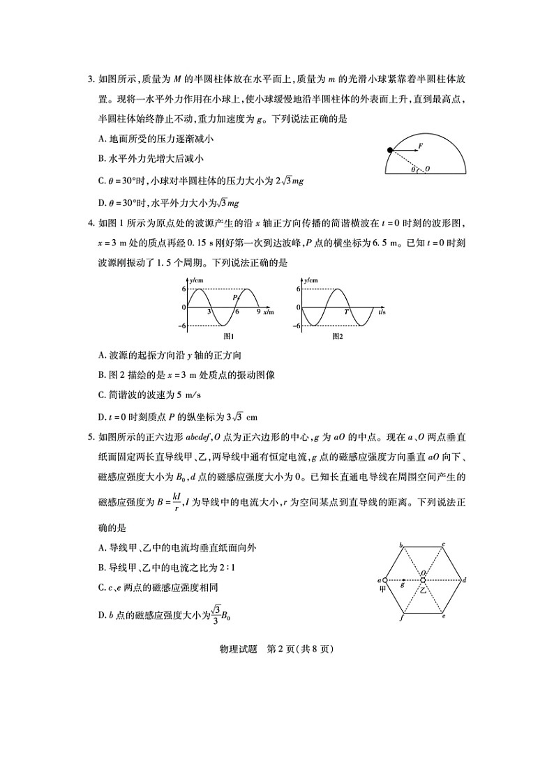 2025届山西省高三下学期5月第二次四省联考(图片版)物理试题第2页