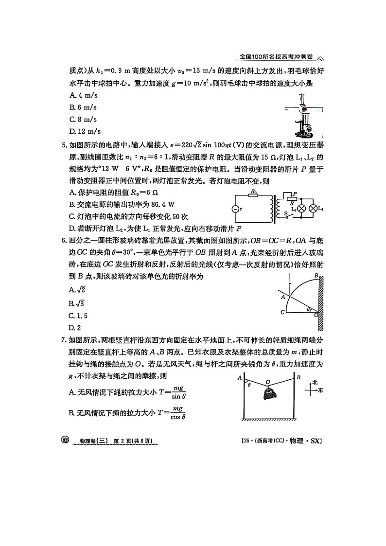 2025届陕西省普通高中高三下学期学业水平选择性考试(三)(图片版)物理试题第2页