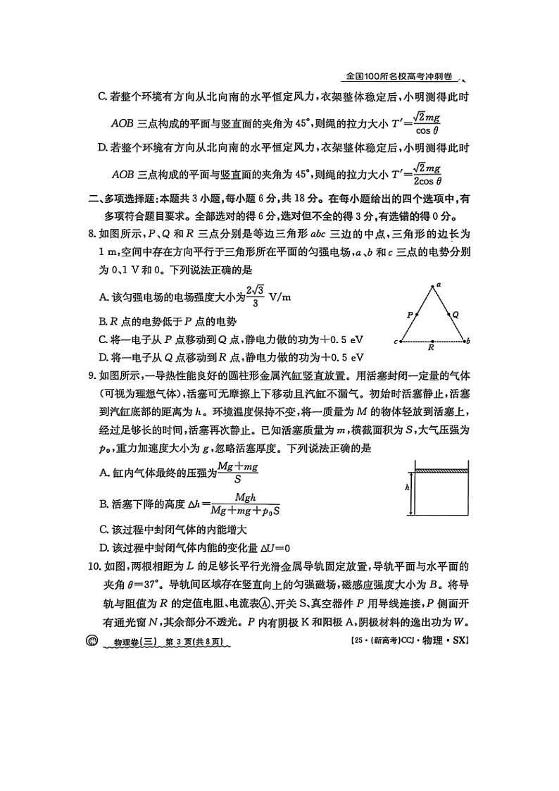 2025届陕西省普通高中高三下学期学业水平选择性考试(三)(图片版)物理试题第3页