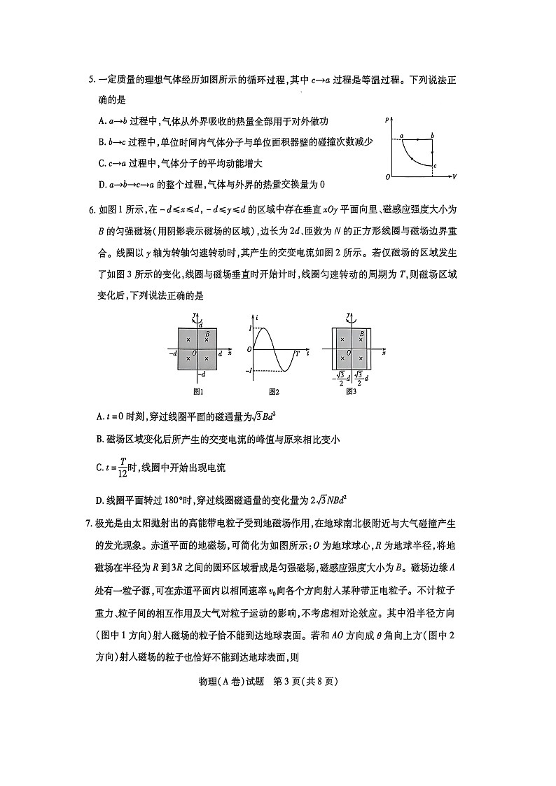 2025届山西省晋中市高三下学期5月高考适应训练考试(A卷)(图片版)物理试题第3页