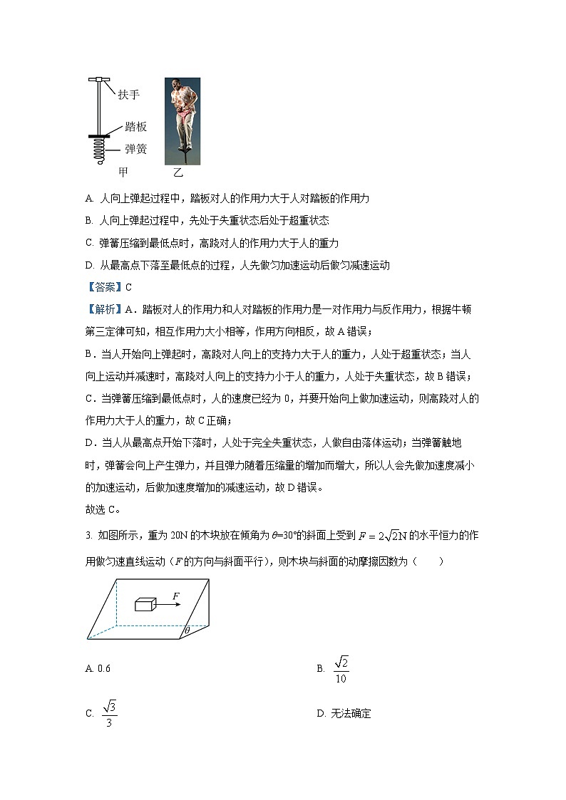 2025届四川省眉山市仁寿县高三上学期12月一诊模拟联考物理试题(解析版)第2页