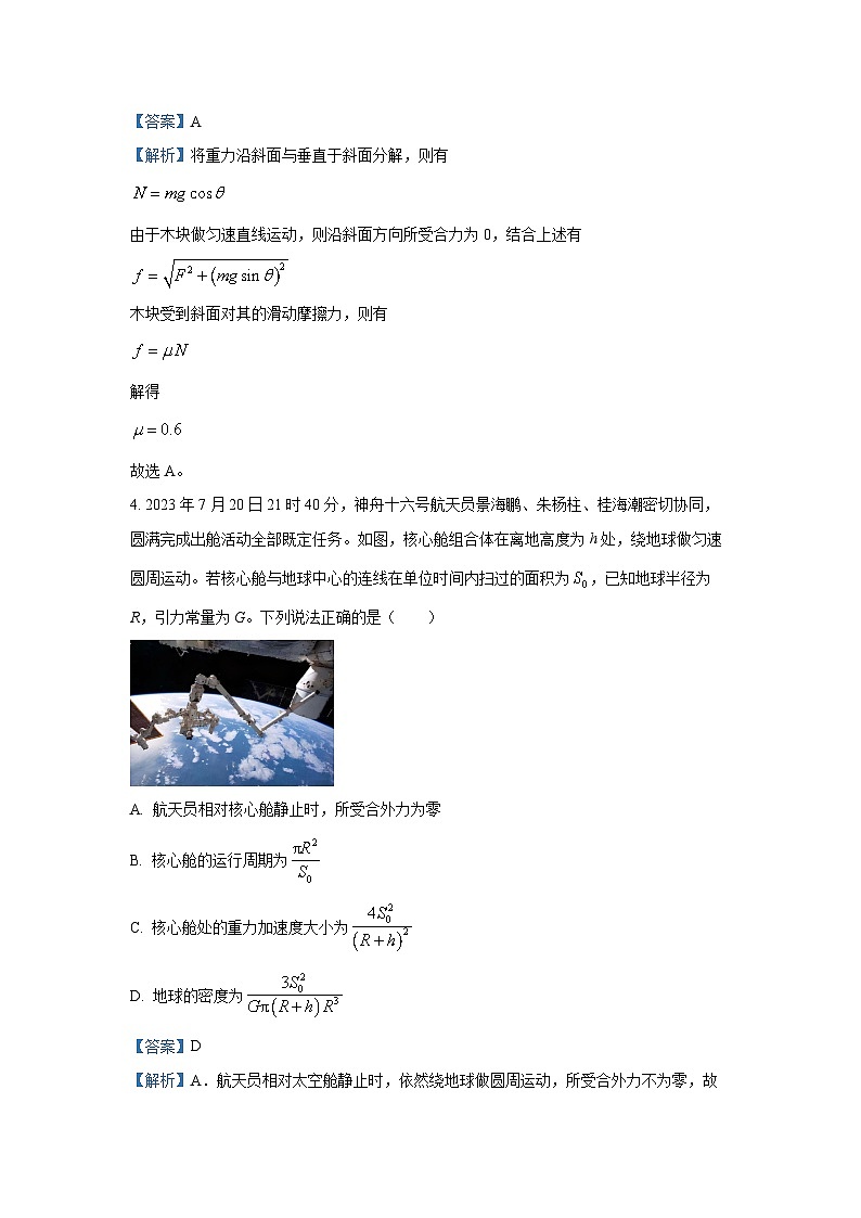 2025届四川省眉山市仁寿县高三上学期12月一诊模拟联考物理试题(解析版)第3页