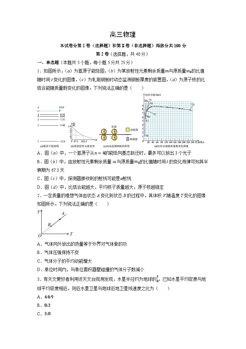 2025届天津市红桥区高三下学期二模物理试题第1页