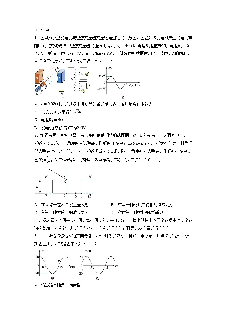 2025届天津市红桥区高三下学期二模物理试题第2页