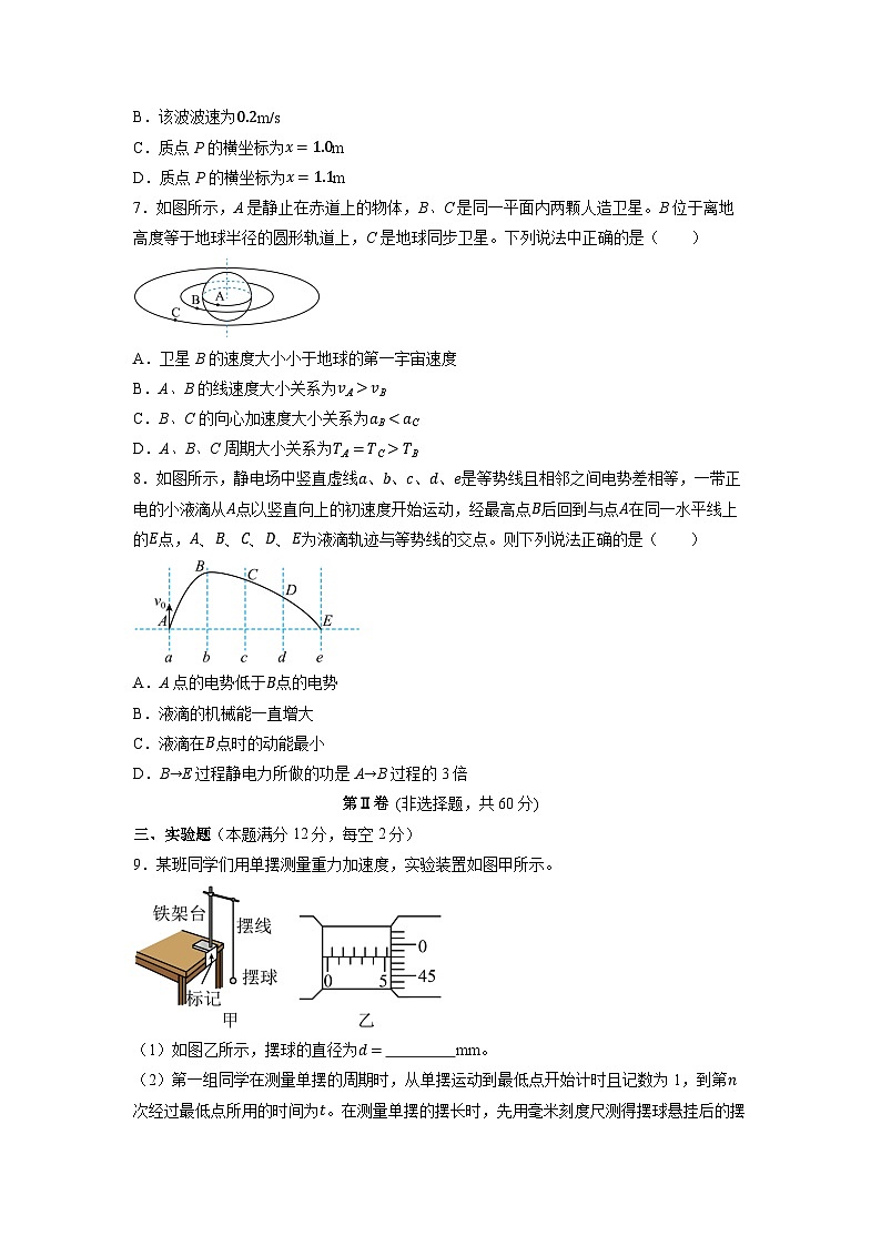 2025届天津市红桥区高三下学期二模物理试题第3页