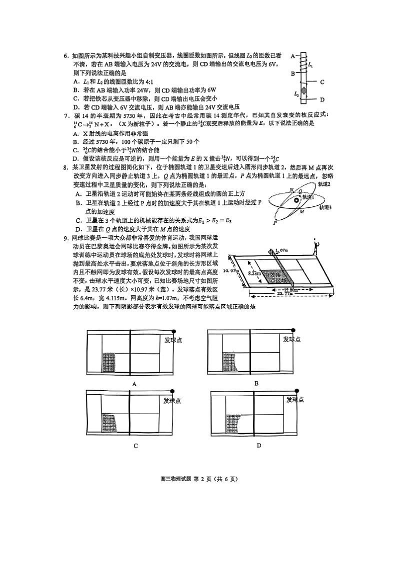 2025届浙江省县域教研联盟2024-2025学年高三下学期5月模拟考试(图片版)物理试题第2页