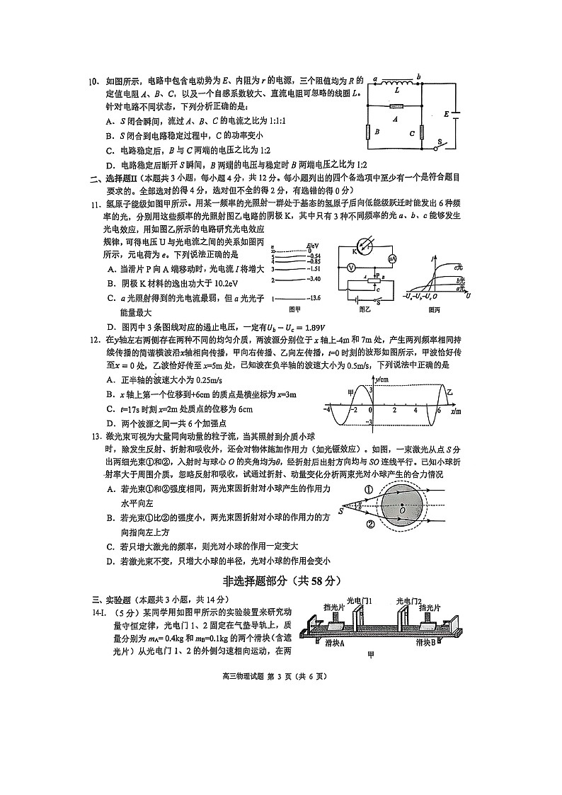 2025届浙江省县域教研联盟2024-2025学年高三下学期5月模拟考试(图片版)物理试题第3页