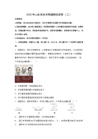 2025年山东省高考模拟（二）物理试题（解析版）