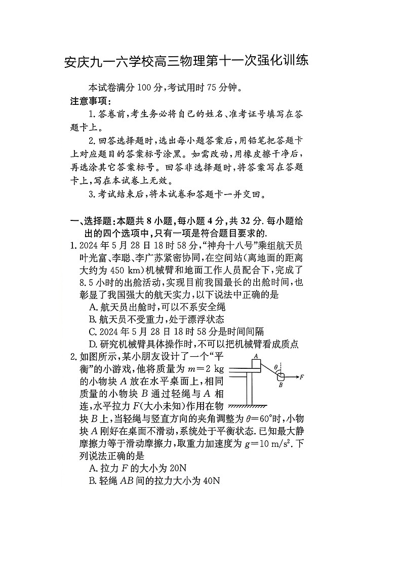 安徽省安慶高校學校2025屆高三第十一次強化訓練模擬(圖片版)物理試題第1頁