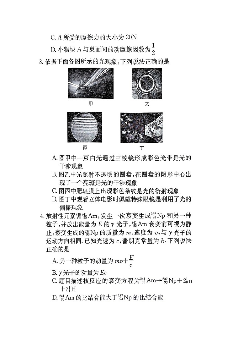 安徽省安慶高校學校2025屆高三第十一次強化訓練模擬(圖片版)物理試題第2頁