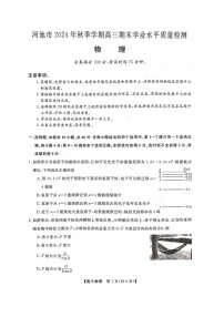 广西河池市2024年-2025学年秋季学期高三期末学业水平质量检测（图片版）物理试题