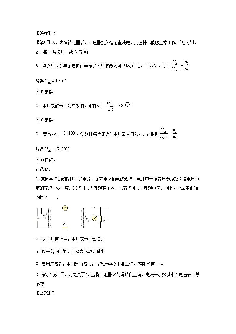 内蒙古自治区通辽市2024-2025学年高二下学期3月月考物理试题(解析版)第3页