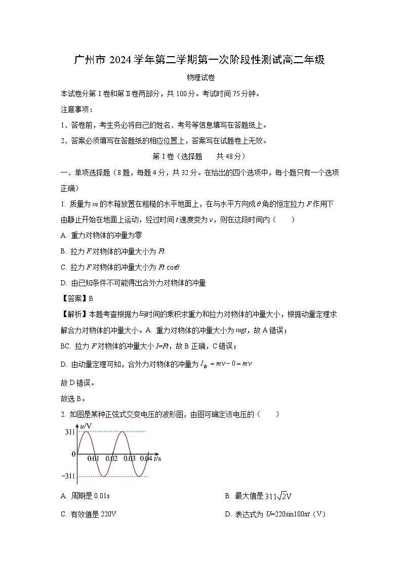 广东省广州市2024-2025学年高二下学期第一次月考物理试题(解析版)第1页