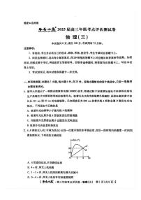 2025届河北省部分学校高三下学期考点评估物理试卷（三）（高考模拟）