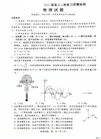 2025届河北省邢台市名校高三下学期模拟预测物理试题（高考模拟）