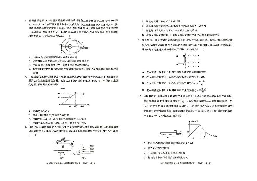 2025屆內(nèi)蒙古呼和浩特市高三上學(xué)期第一次質(zhì)量監(jiān)測物理試題(高考模擬)第2頁