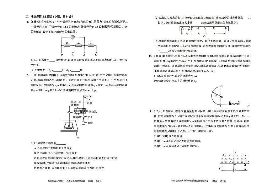 2025屆內(nèi)蒙古呼和浩特市高三上學(xué)期第一次質(zhì)量監(jiān)測物理試題（高考模擬）第3頁