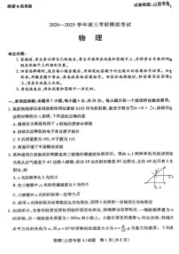 2025届山西省部分学校高三下学期5月考前模拟考试物理试题(高考模拟)