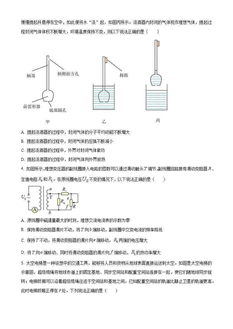 2025届天津市河西区高三下学期总复习质量调查(二模)物理试卷(高考模拟)第2页