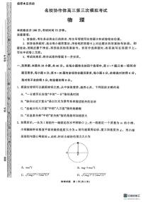 2025届黑龙江省齐齐哈尔市高三下学期模拟预测物理试题（高考模拟）