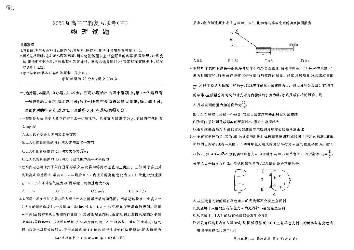 鞍山市普通高中2025届高三二轮复习联考(三)-物理第1页