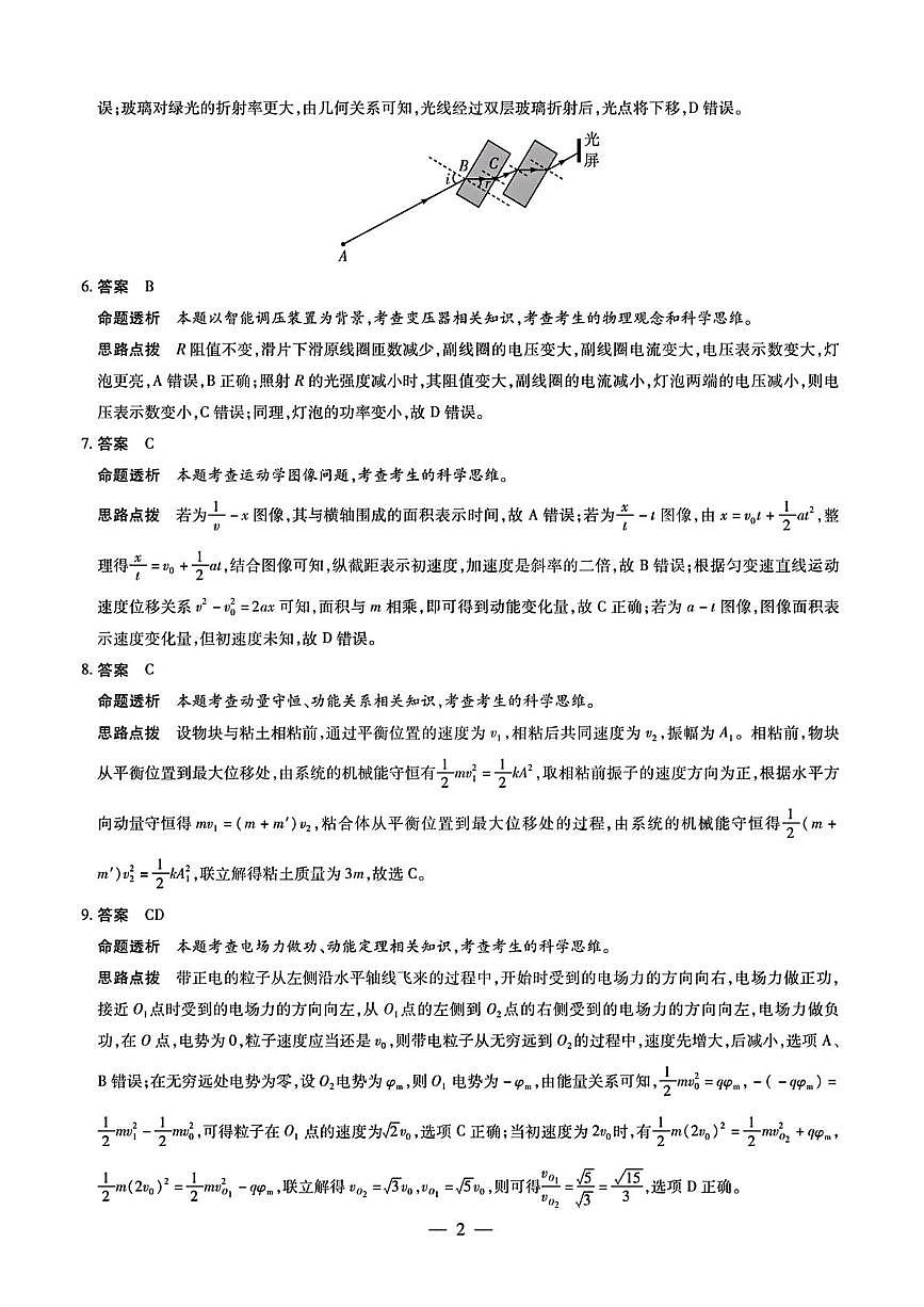 安徽天一大聯(lián)考2025年最后一卷答案第2頁