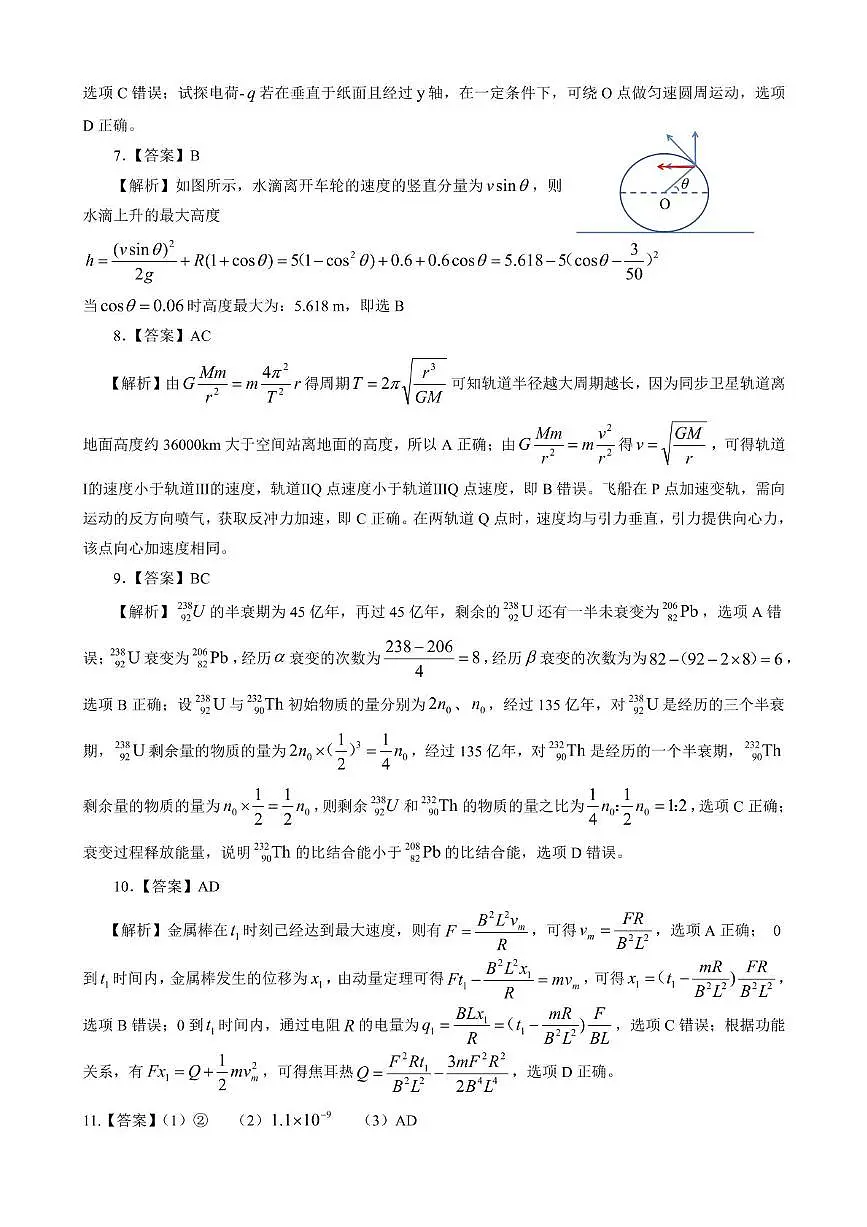 2025届湖北武汉高三下学期5月调考物理答案第2页