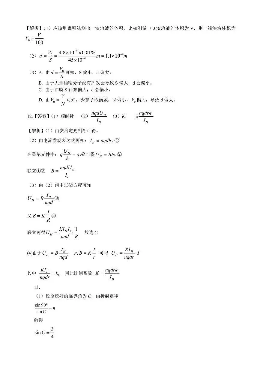 2025届湖北武汉高三下学期5月调考物理答案第3页