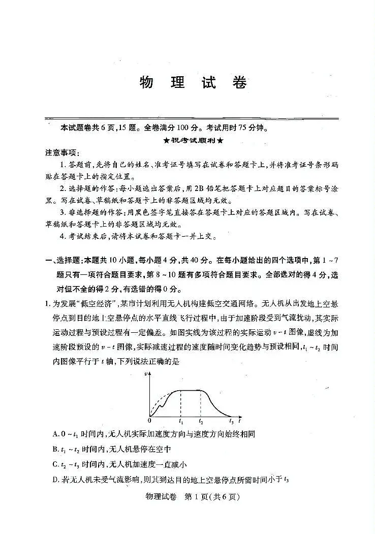2025届湖北武汉高三下学期5月调考物理试题第1页