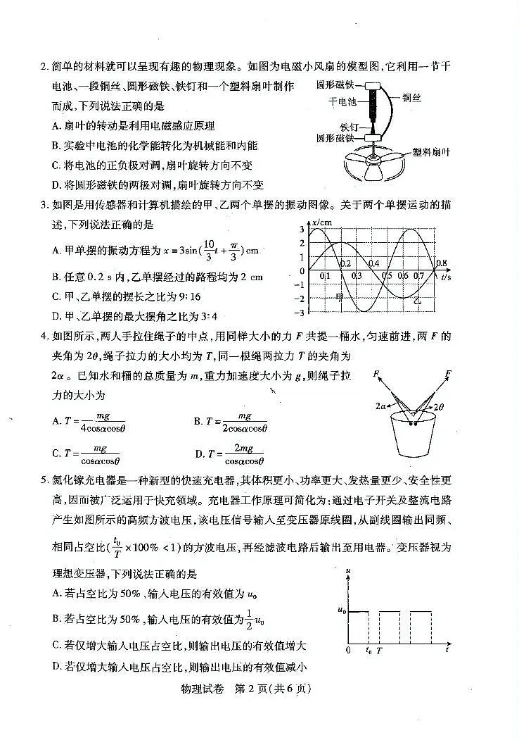 2025届湖北武汉高三下学期5月调考物理试题第2页