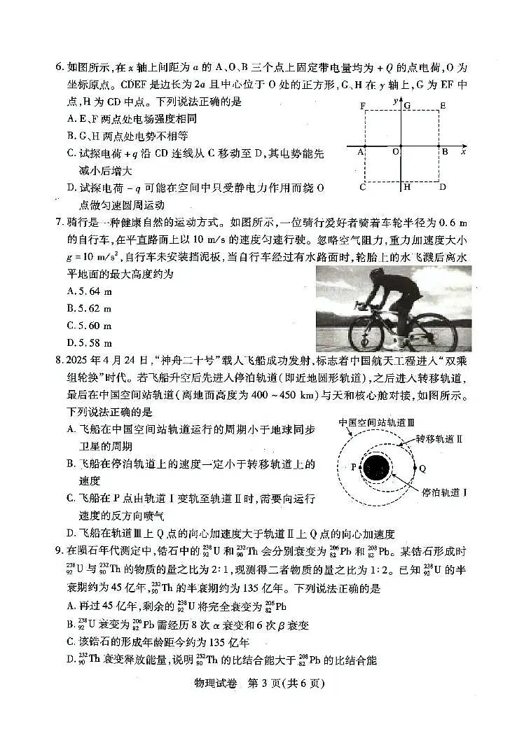 2025届湖北武汉高三下学期5月调考物理试题第3页