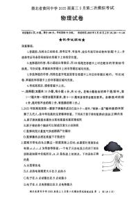 2025届湖北省黄冈中学高三下学期5月第二次模拟预测物理试题（含答案）