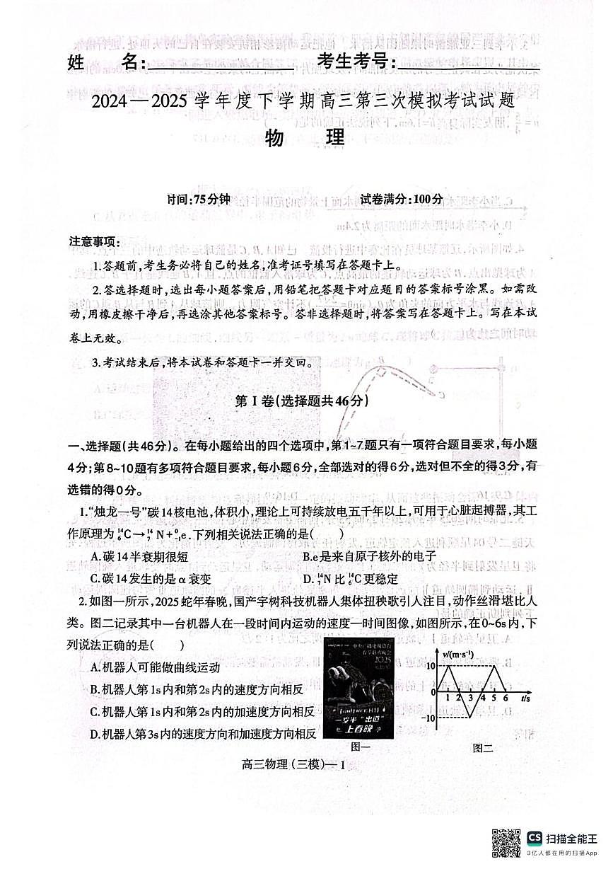2025届辽南协作体高三下学期第三次模拟物理试卷第1页