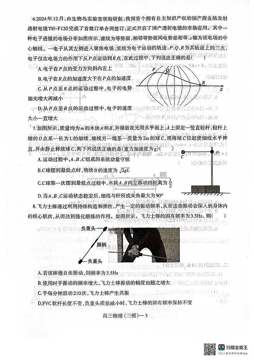 2025届辽南协作体高三下学期第三次模拟物理试卷第3页
