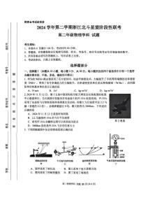 浙江省金华市卓越联盟2025年高二下学期5月月考物理试题（含答案）