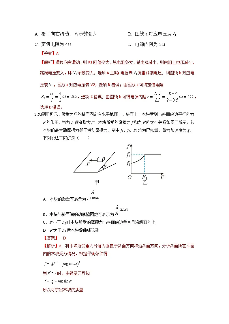 得分训练四 详解第3页