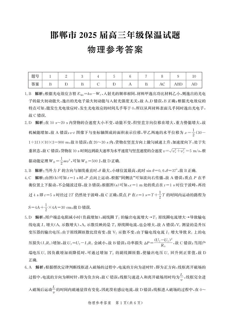 物理答案-高三保温考试第1页