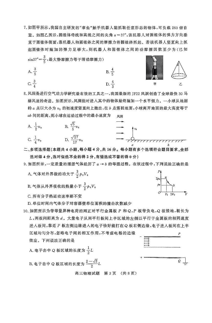 山东省济南市2025届高三下学期5月高考针对性训练(三模)物理 PDF版含答案第3页