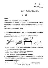 物理丨湖南省长沙一中2025届高三下学期5月模拟考试（二）试卷及答案