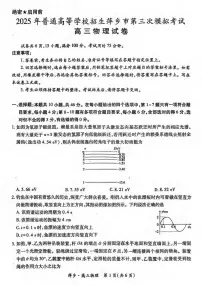 物理丨江西省萍乡市2025届高三下学期5月第三次模拟考试试卷及答案
