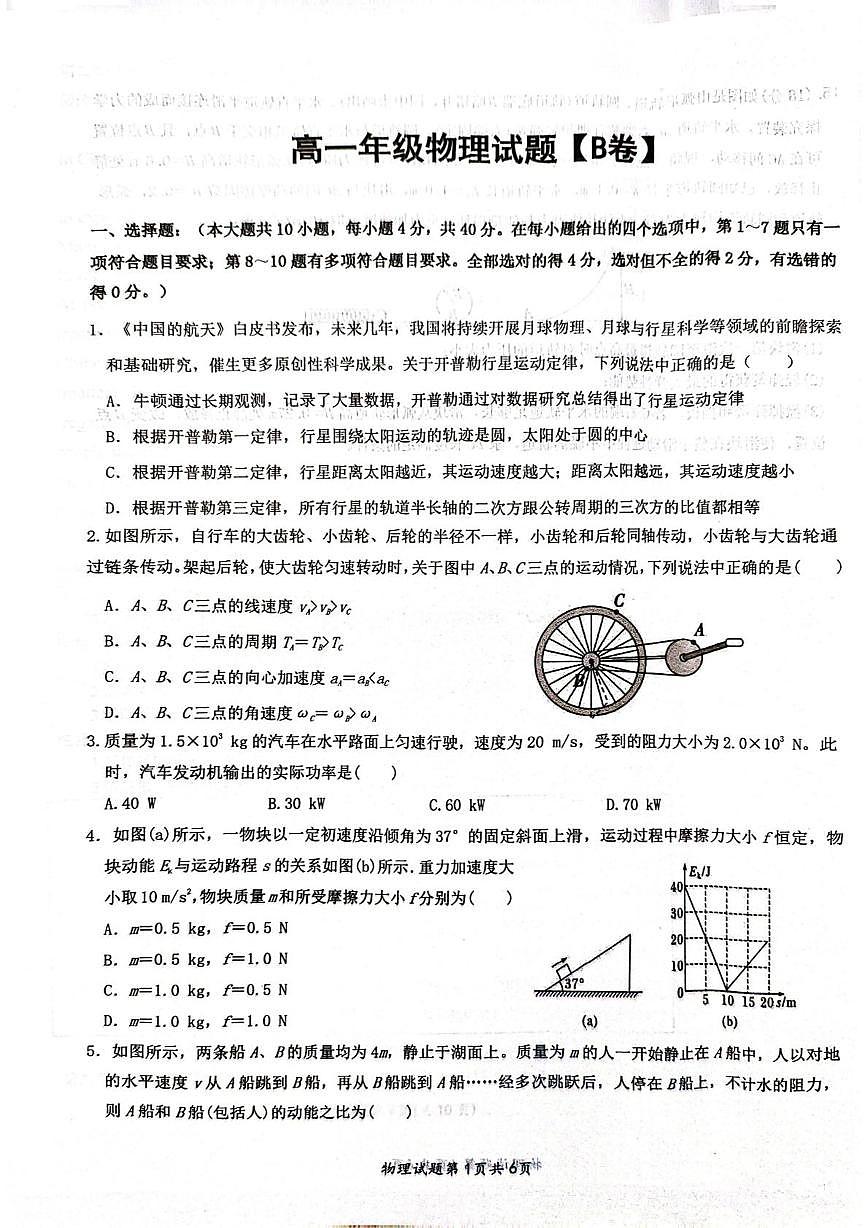 湖北问津联盟2025年高一下学期5月月考物理试题(含答案)第1页