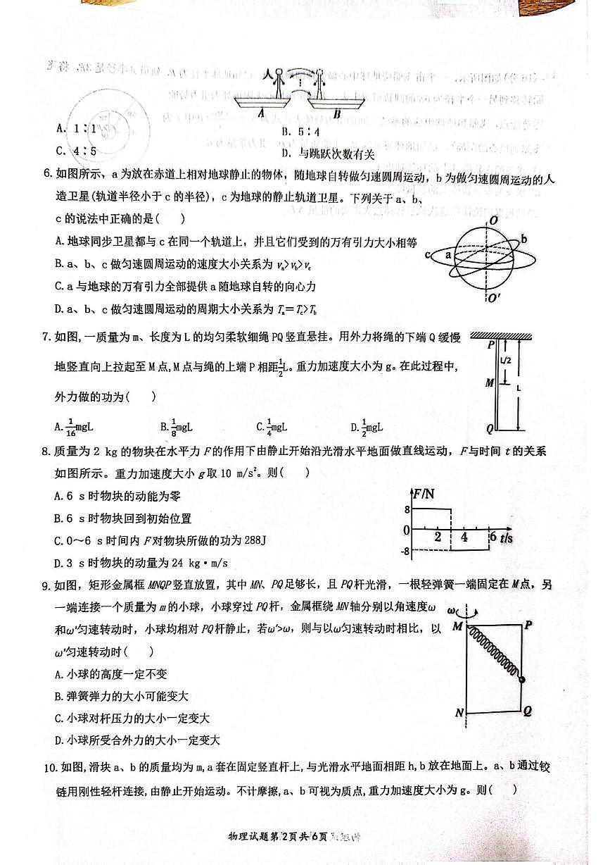 湖北问津联盟2025年高一下学期5月月考物理试题(含答案)第2页