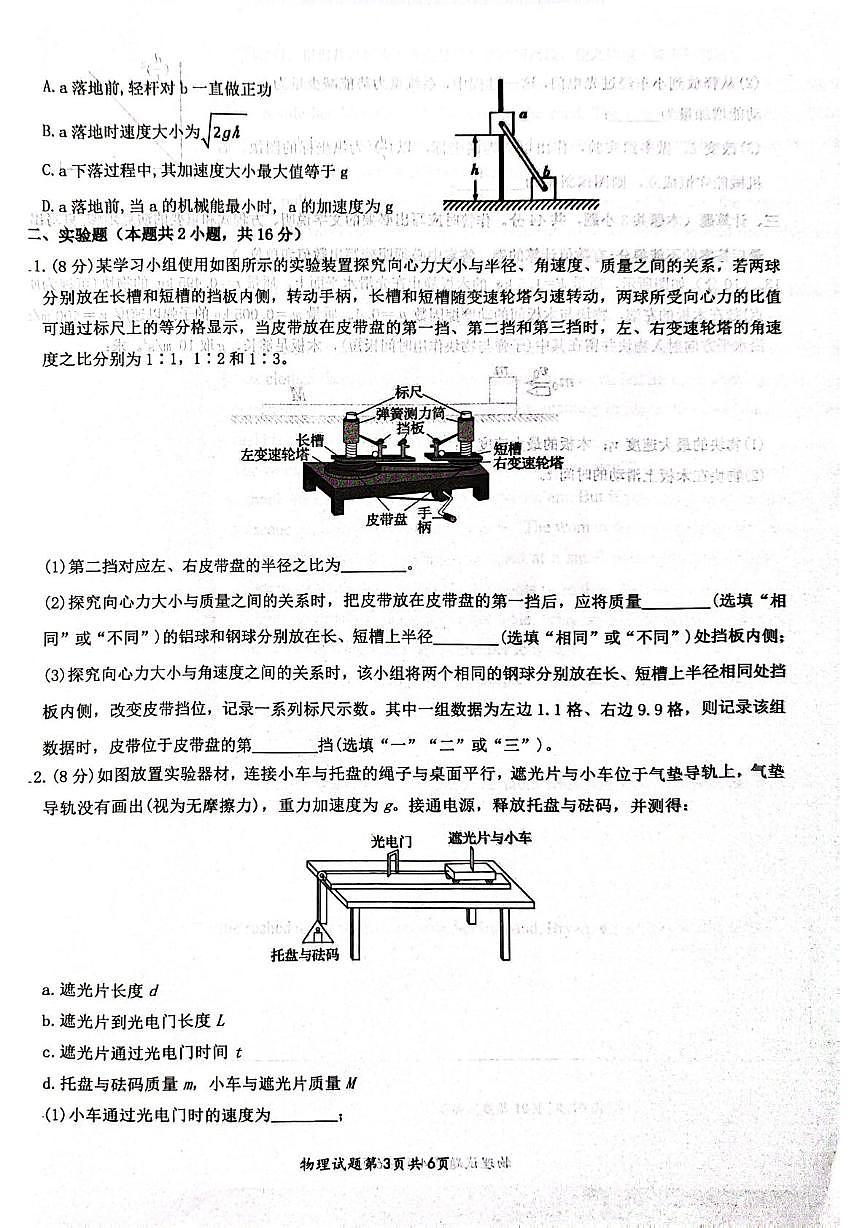 湖北问津联盟2025年高一下学期5月月考物理试题(含答案)第3页