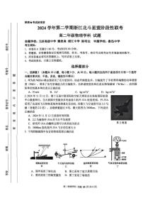浙江金华市卓越联盟2025年高二下学期5月月考物理试题（含答案）