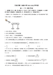 河北省石家庄第二实验中学2024-2025学年高一下学期期中物理试题(原卷版+解析版)