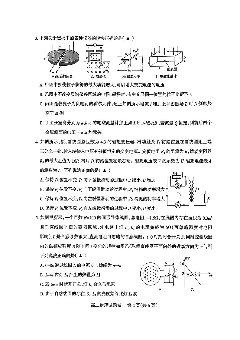四川省凉山州2023-2024学年高二下学期期末考试物理试题第2页