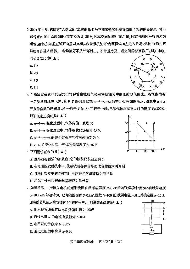 四川省凉山州2023-2024学年高二下学期期末考试物理试题第3页