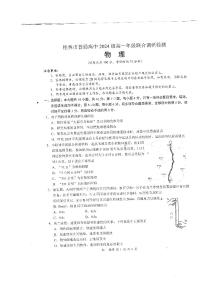 广西桂林市普通高中2024-2025学年高一上学期期中检测物理试题