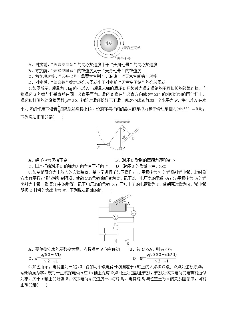 湖北省孝感市八校2025屆高三下學期5月三模聯(lián)考試題 物理 含答案第3頁